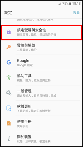 Galaxy A5 / A7 (2017) 如何註冊指紋?