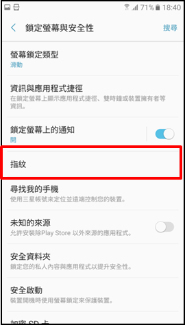 Galaxy A5 / A7 (2017) 如何註冊指紋?