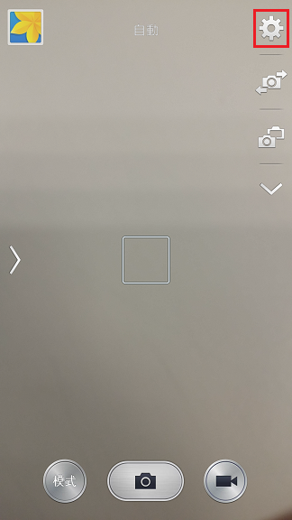SM N900 如何將手機音量鍵,設定為拍照鍵?