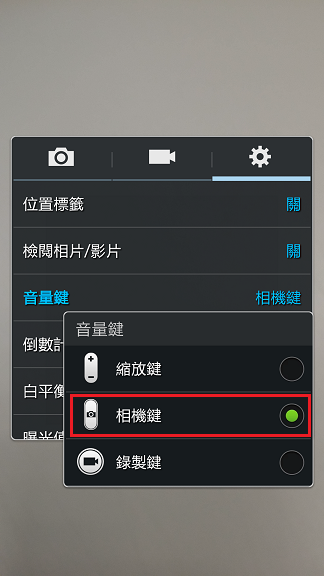 SM N900 如何將手機音量鍵,設定為拍照鍵?