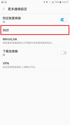 Galaxy Note 5 如何無線列印?