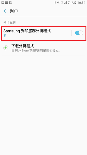 Galaxy Note 5 如何無線列印?