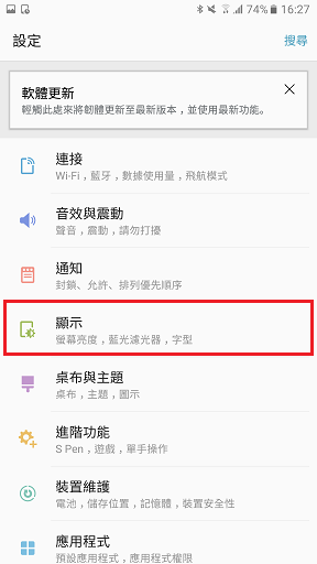 Galaxy Note 5 如何變更字體大小與字型樣式?