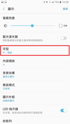 Galaxy Note 5 如何變更字體大小與字型樣式?