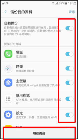 如何透過三星雲端功能備份資料?
