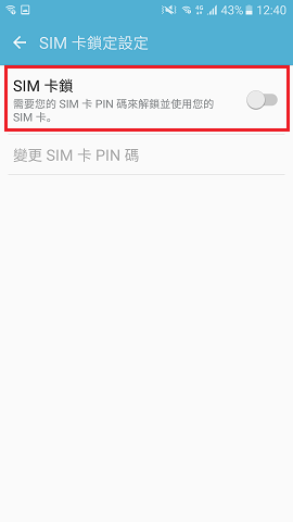 SIM 卡 被鎖住怎麼辦?如何變更 SIM 卡密碼?如何關閉/取消 SIM 卡鎖功能?