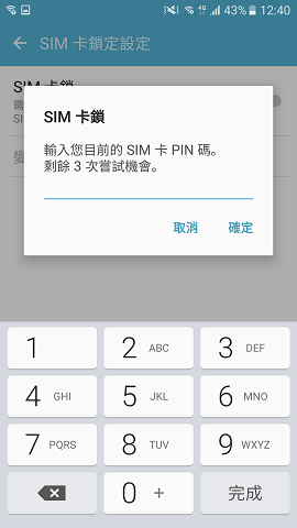SIM 卡 被鎖住怎麼辦?如何變更 SIM 卡密碼?如何關閉/取消 SIM 卡鎖功能?