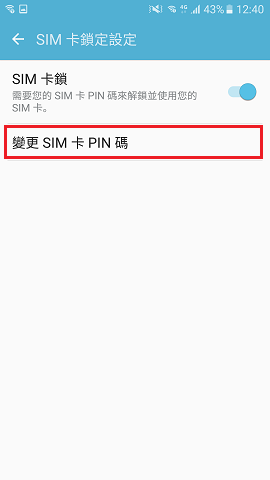 SIM 卡 被鎖住怎麼辦?如何變更 SIM 卡密碼?如何關閉/取消 SIM 卡鎖功能?
