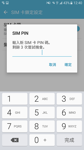 SIM 卡 被鎖住怎麼辦?如何變更 SIM 卡密碼?如何關閉/取消 SIM 卡鎖功能?