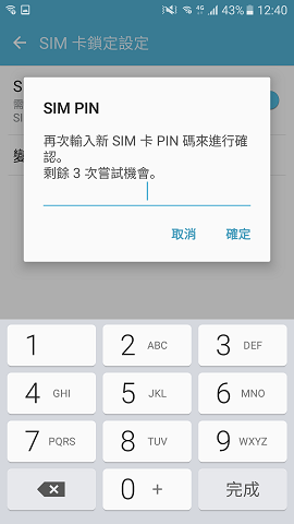 SIM 卡 被鎖住怎麼辦?如何變更 SIM 卡密碼?如何關閉/取消 SIM 卡鎖功能?