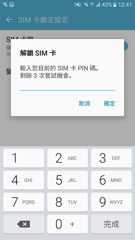 SIM 卡 被鎖住怎麼辦?如何變更 SIM 卡密碼?如何關閉/取消 SIM 卡鎖功能?