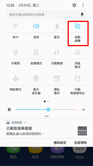 如何讓手機畫面自動旋轉?
