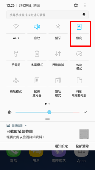 如何讓手機畫面自動旋轉?