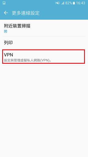 什麼是 VPN?如何新增至我的裝置?