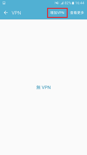 什麼是 VPN?如何新增至我的裝置?