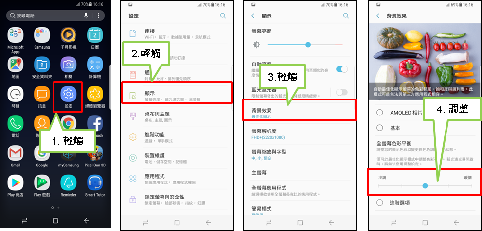 Galaxy S8/S8+ 的螢幕顏色似乎偏紅,相關報導表示三星已釋出新版軟體以改善此現象,我該怎麼做?