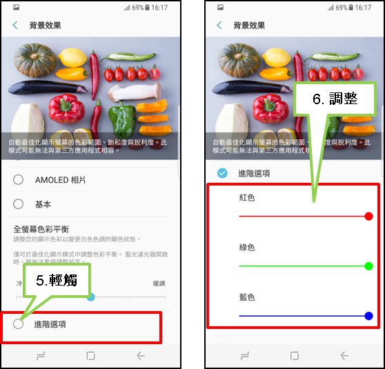 Galaxy S8/S8+ 的螢幕顏色似乎偏紅,相關報導表示三星已釋出新版軟體以改善此現象,我該怎麼做?
