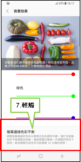 Galaxy S8/S8+ 的螢幕顏色似乎偏紅,相關報導表示三星已釋出新版軟體以改善此現象,我該怎麼做?