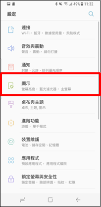 Galaxy S8/S8+ 為什麼我的返回鍵變成了最近的應用程式按鈕?