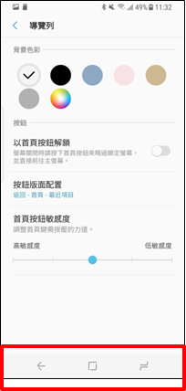 Galaxy S8/S8+ 為什麼我的返回鍵變成了最近的應用程式按鈕?