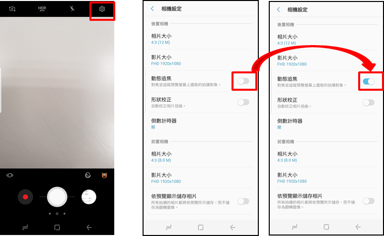 S8/S8+ 相機在對焦完近物後,嘗試對焦較遠的目標物時卻失焦了,反之亦然,我的裝置故障了嗎?