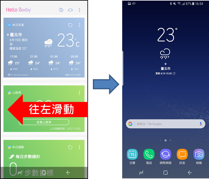 Bixby 如何移除 Bixby Home?