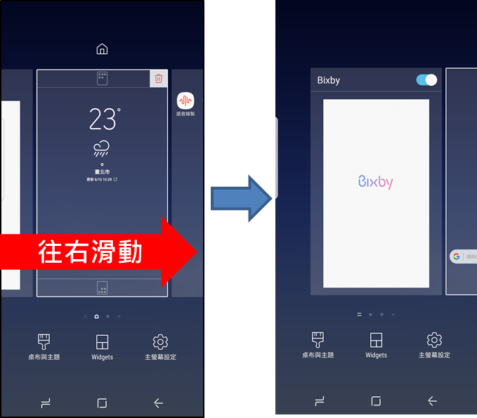 Bixby 如何移除 Bixby Home?