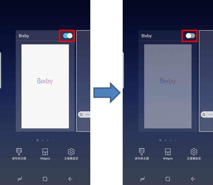 Bixby 如何移除 Bixby Home?