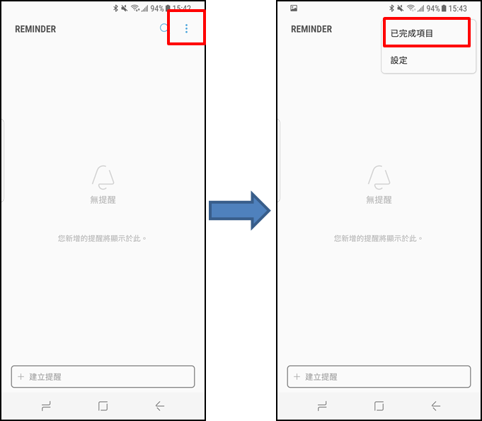 Bixby 如何管理我的提醒功能 (Reminder)?