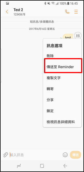 Bixby 如何在其他應用程式當中建立提醒 (Reminder)?