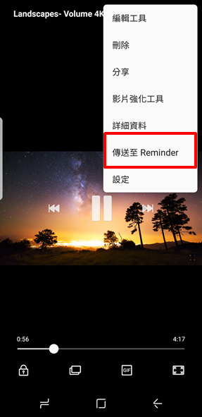 Bixby 如何在其他應用程式當中建立提醒 (Reminder)?