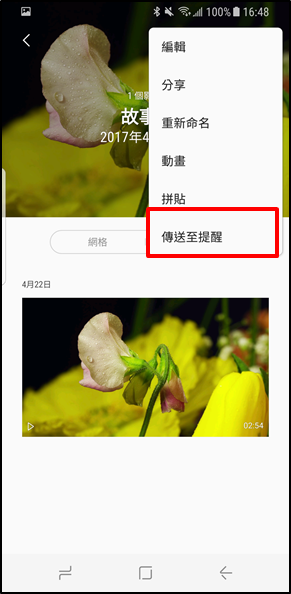 Bixby 如何在其他應用程式當中建立提醒 (Reminder)?