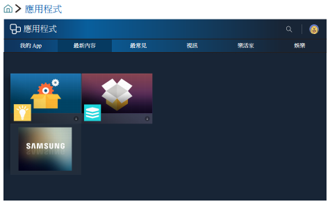 電視應用程式如何更新?