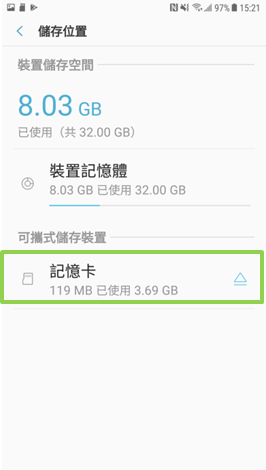 Galaxy J7 Pro 2017 如何卸載並取出記憶卡?