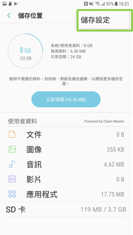 Galaxy J7 Pro 2017 如何格式化記憶卡?