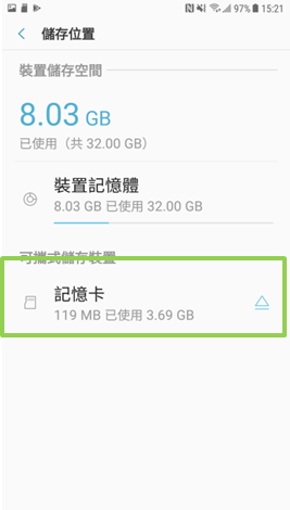 Galaxy J7 Pro 2017 如何格式化記憶卡?