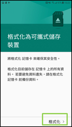 Galaxy J7 Pro 2017 如何格式化記憶卡?