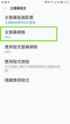 Galaxy J7 Pro 2017 如何變更主螢幕格線大小?
