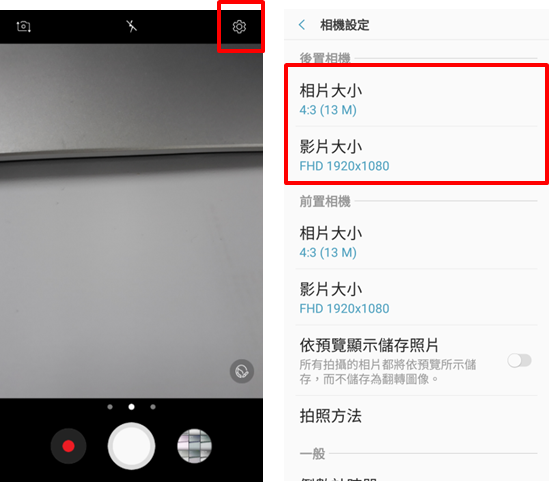 Galaxy J7 Pro 2017 前置相機 / 後置相機支援哪些設定?