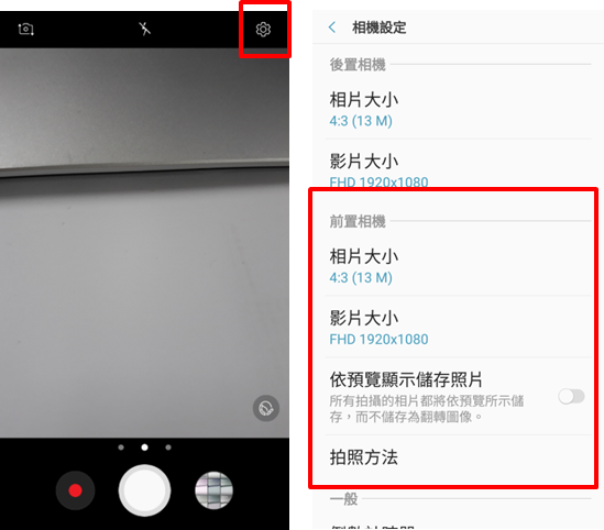 Galaxy J7 Pro 2017 前置相機 / 後置相機支援哪些設定?