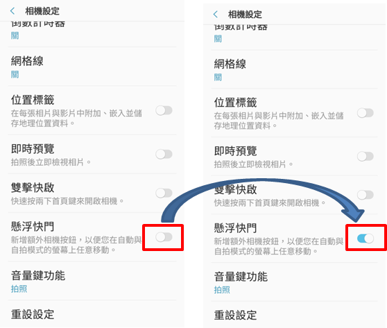 Galaxy J7 Pro 2017 如何讓懸浮快門顯示於相機預覽螢幕上?