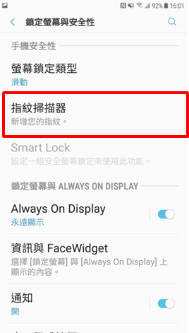 Galaxy J7 Pro 2017 如何註冊指紋?