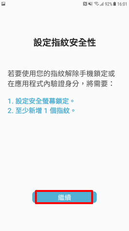 Galaxy J7 Pro 2017 如何註冊指紋?