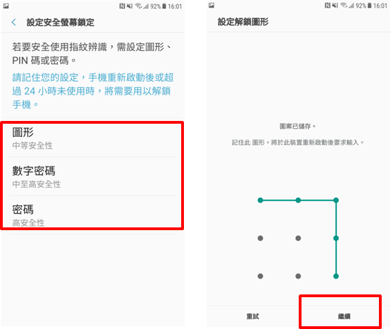 Galaxy J7 Pro 2017 如何註冊指紋?