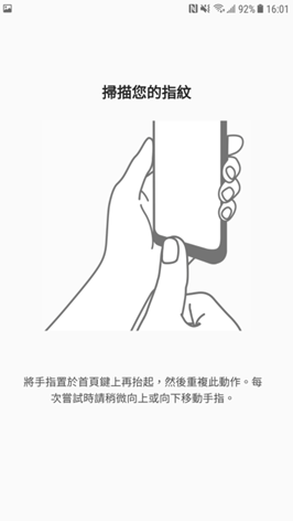 Galaxy J7 Pro 2017 如何註冊指紋?