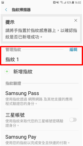 Galaxy J7 Pro 2017 如何註冊指紋?