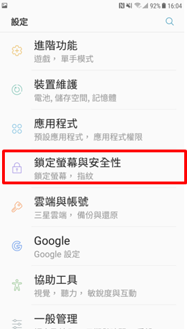 Galaxy J7 Pro 2017 如何刪除指紋?
