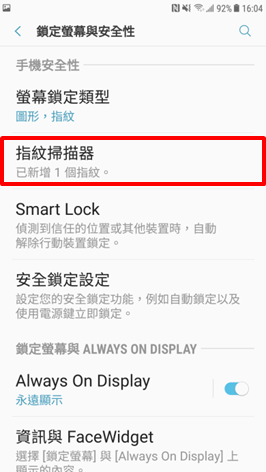 Galaxy J7 Pro 2017 如何刪除指紋?