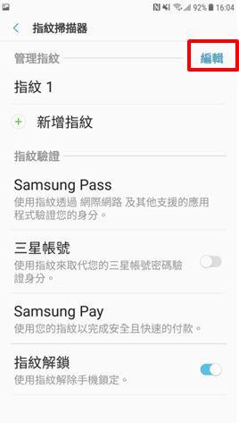 Galaxy J7 Pro 2017 如何刪除指紋?