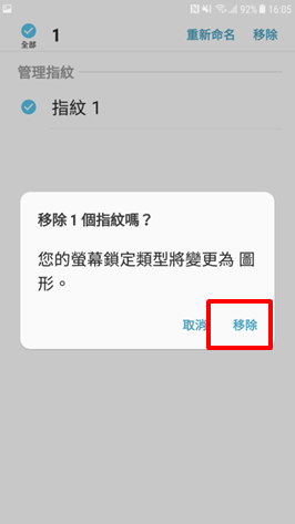 Galaxy J7 Pro 2017 如何刪除指紋?